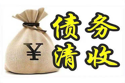 白山讨账公司